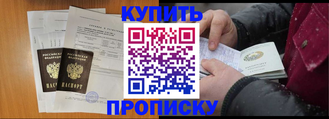 купить прописку в Соликамске